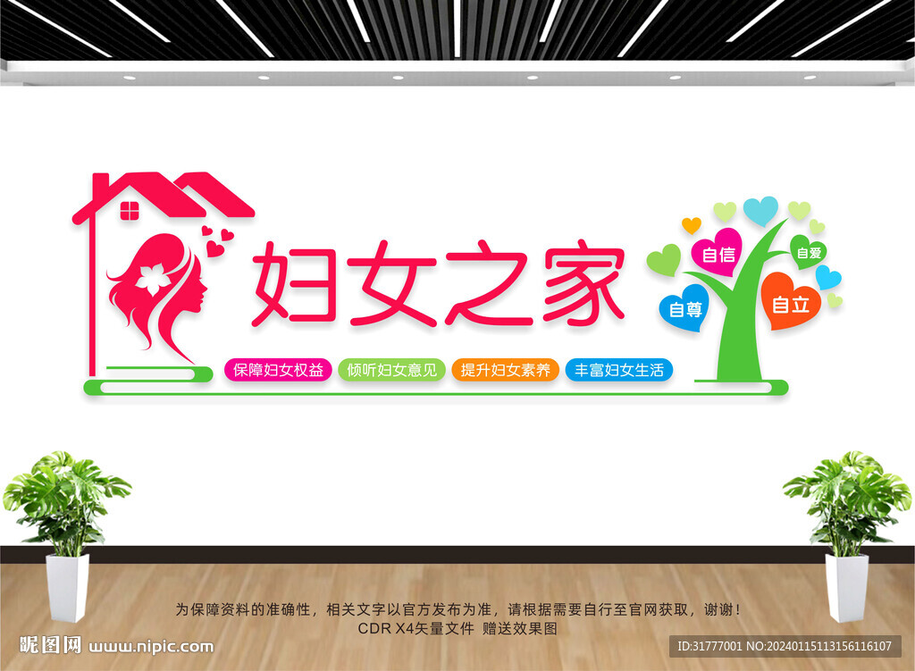 妇女之家