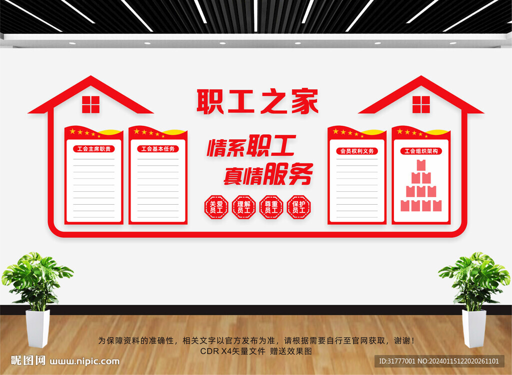职工之家