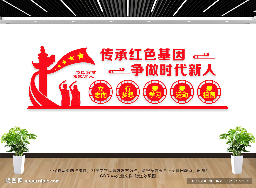 学校党建