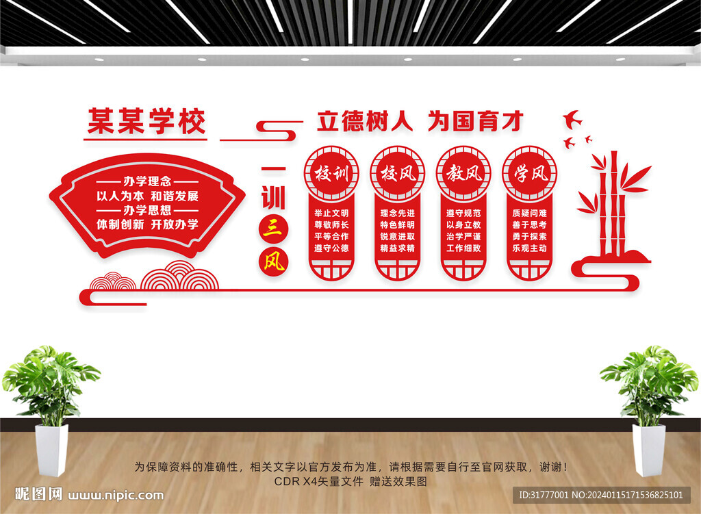 校风校训