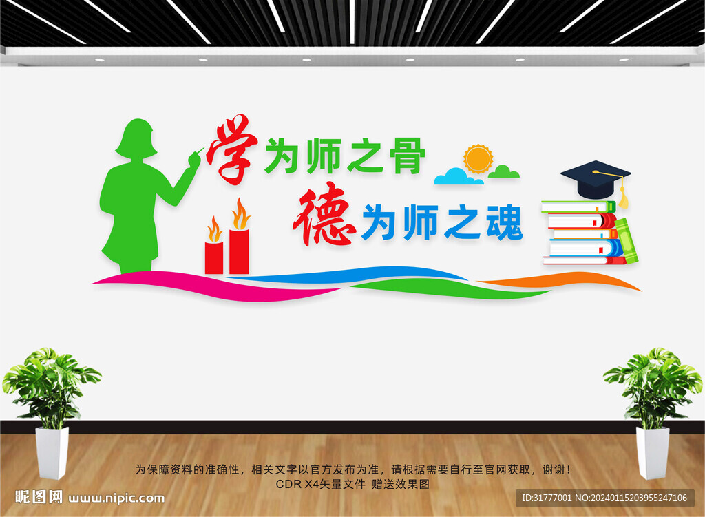 教师文化墙