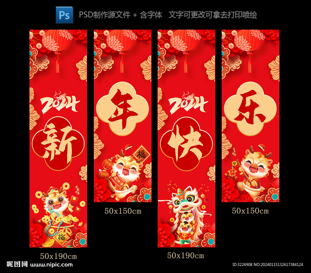2024龙年春节挂布吊旗竖条幅