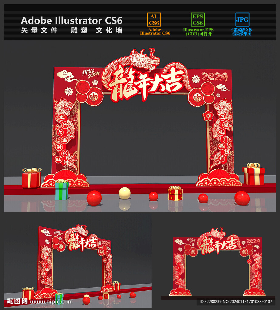 龙年拱门