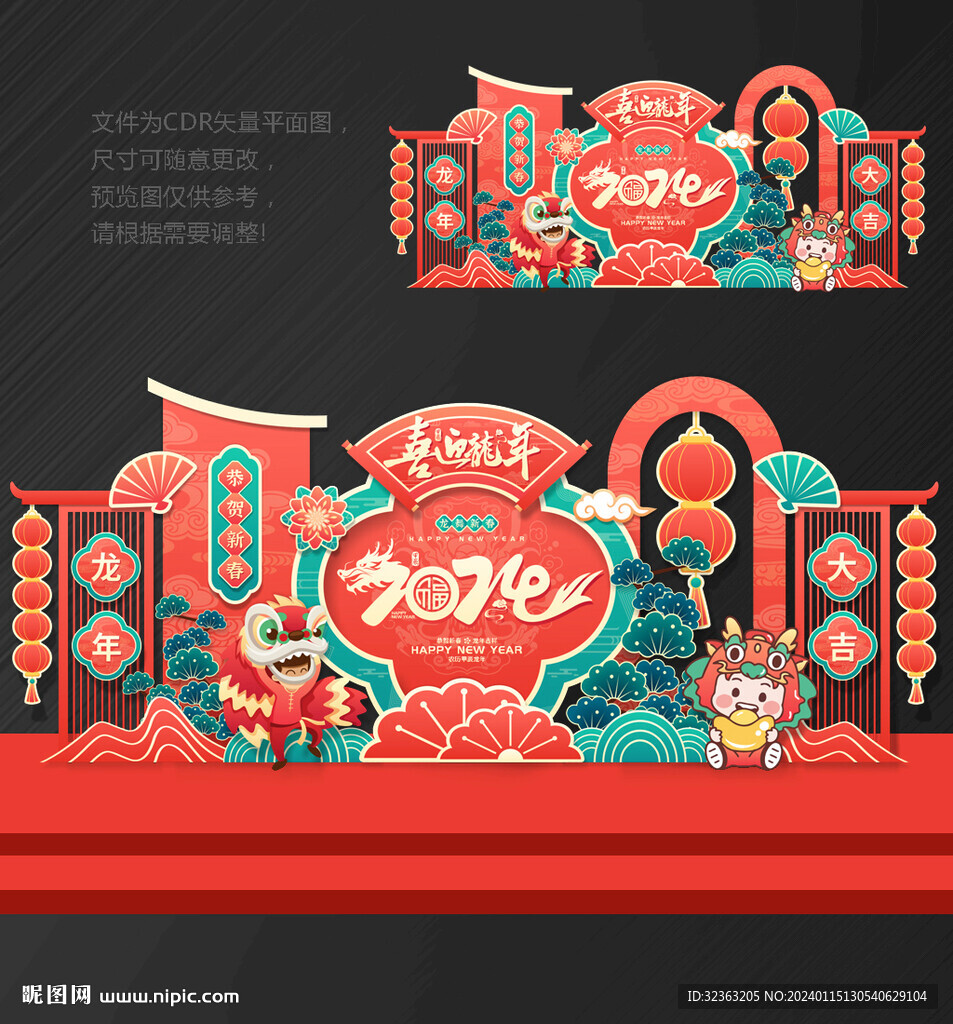 新年美陈
