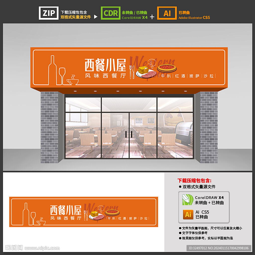 西餐厅门头