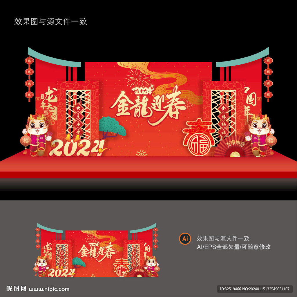 2024新年美陈
