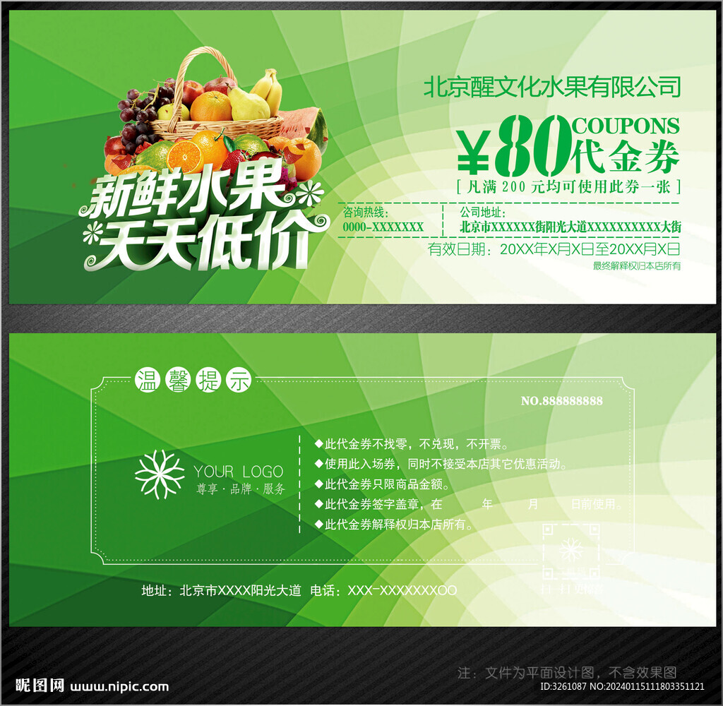 水果代金券
