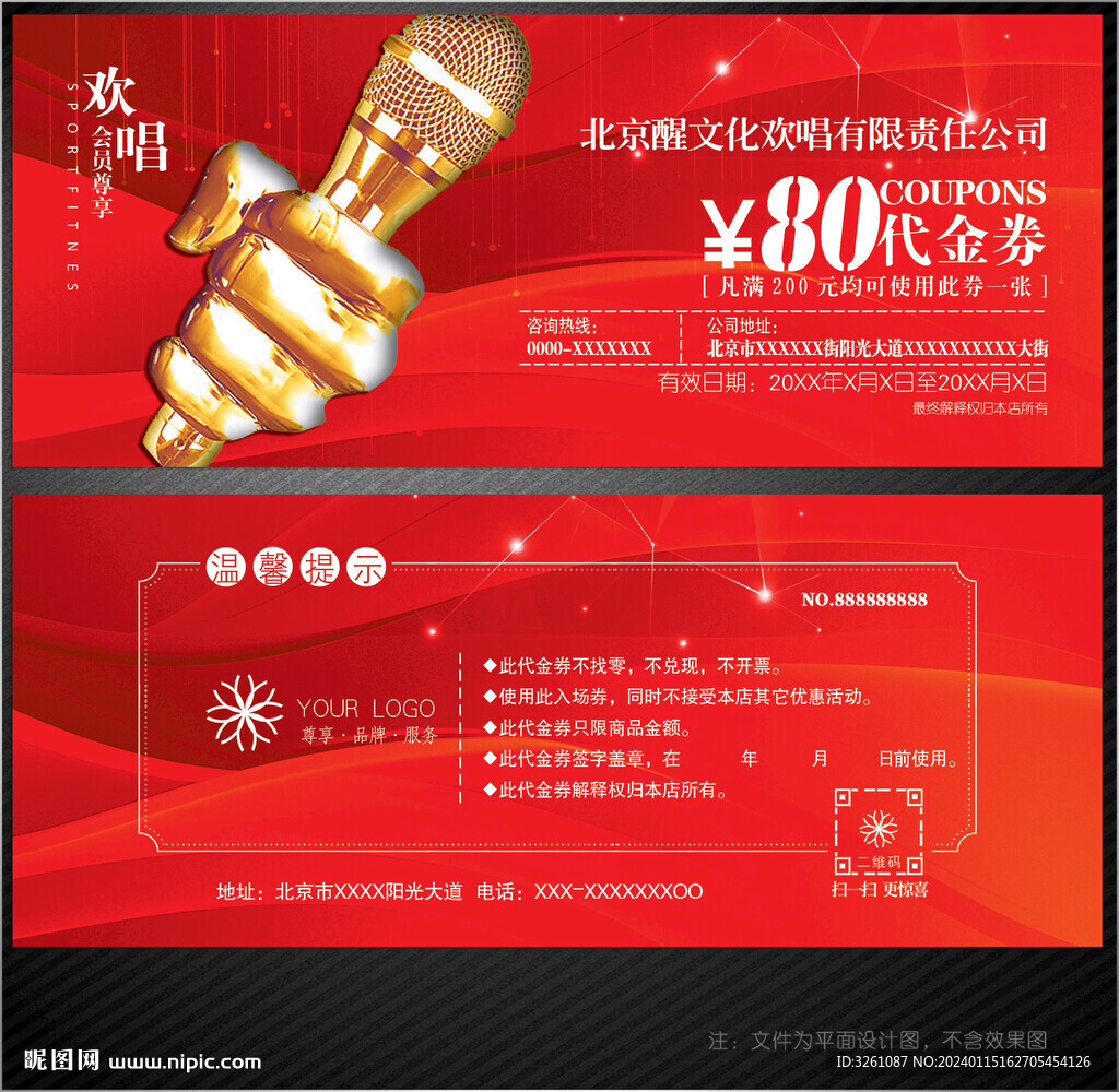 KTV代金券