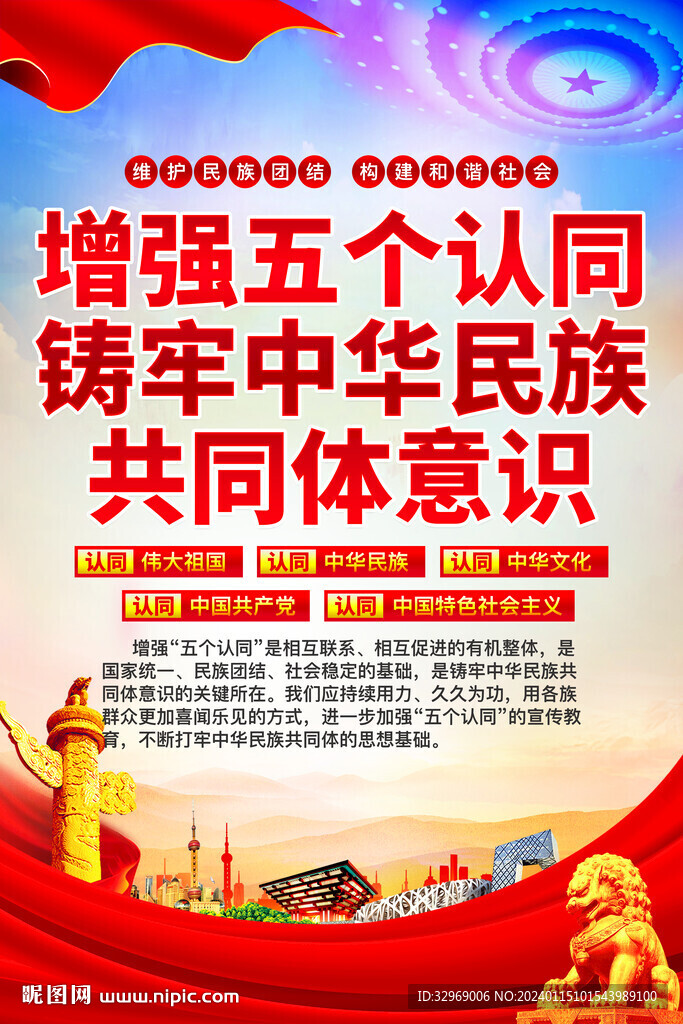 铸牢中华民族共同体意识