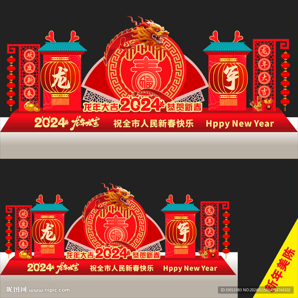 新年造型