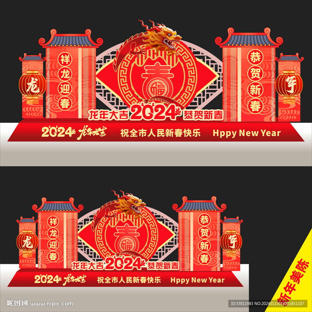 新年造型