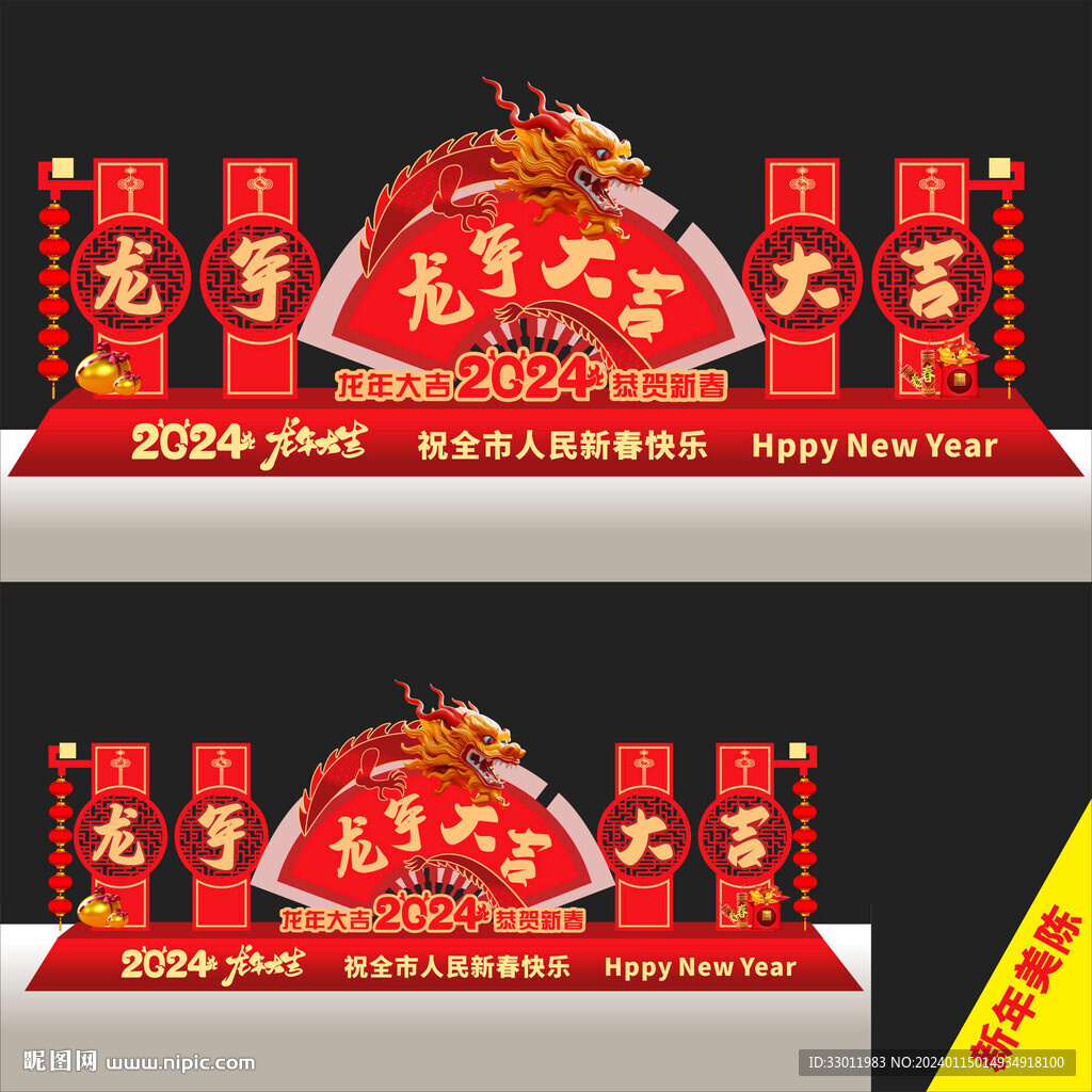 新年雕塑