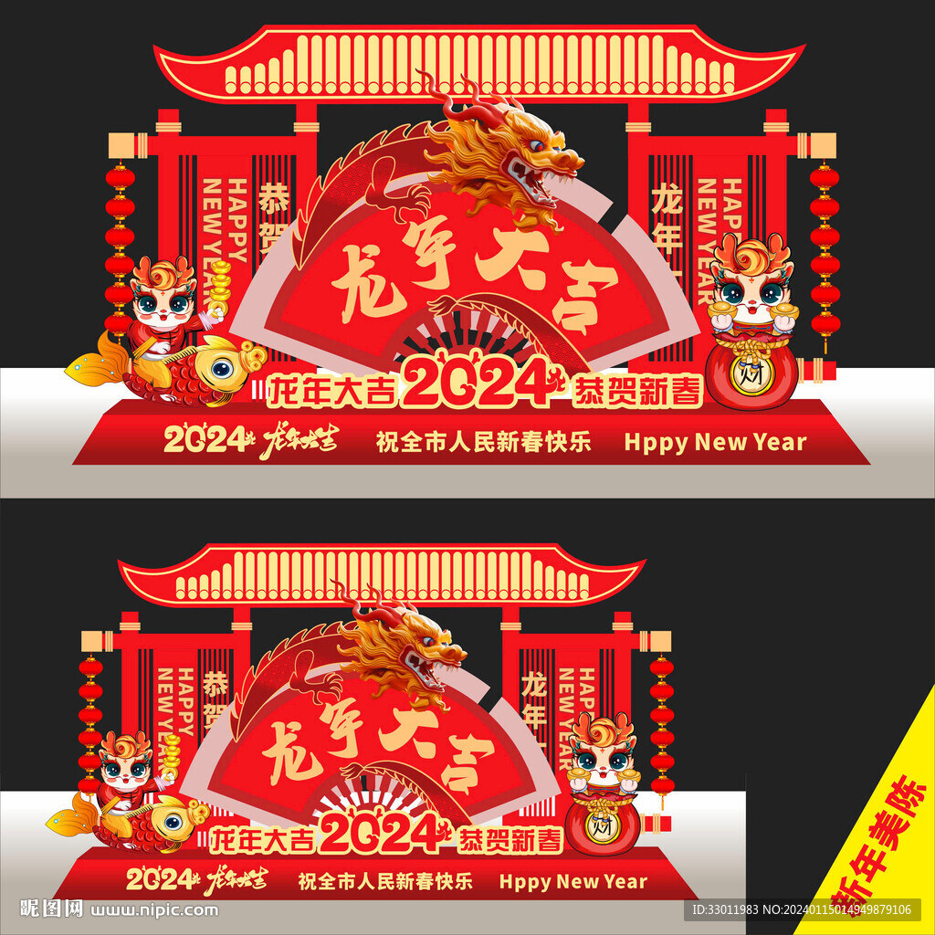 新年雕塑