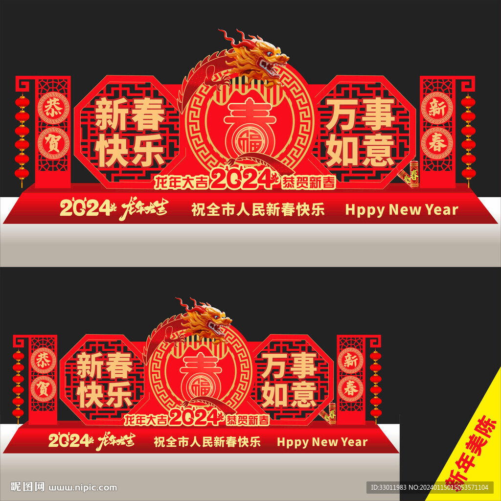 龙年雕塑
