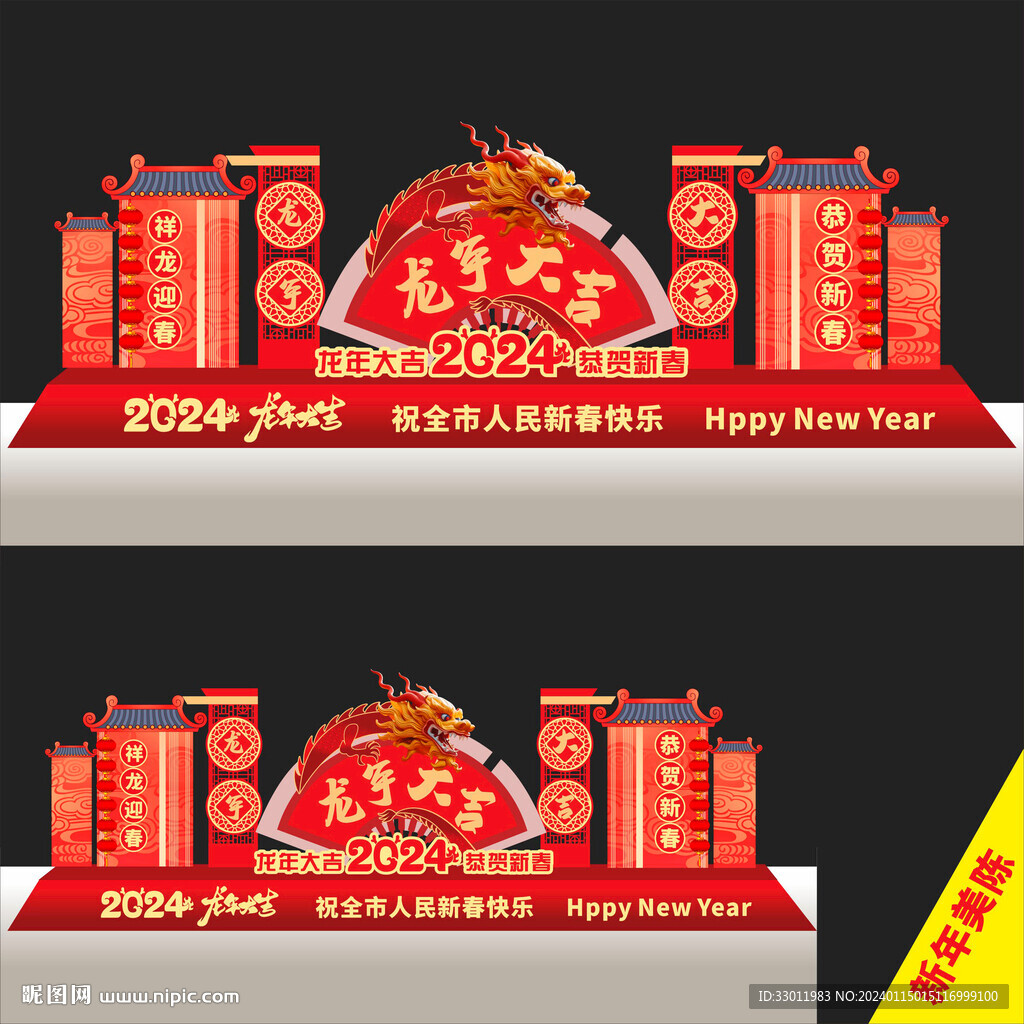 龙年造型