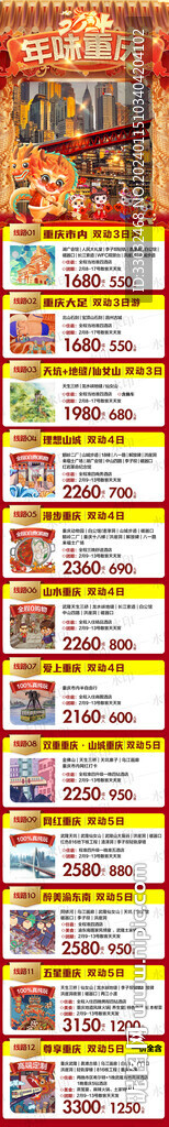 年味重庆