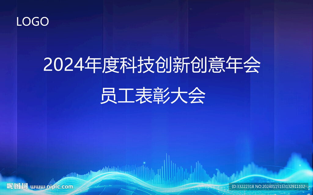年会