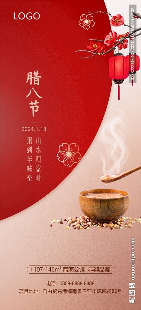 地产腊八节