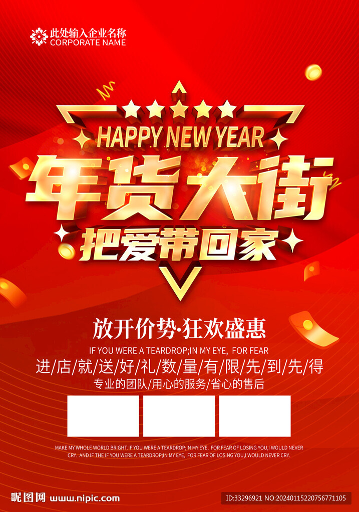 年货大街