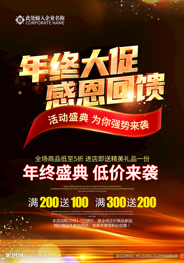 年终大促