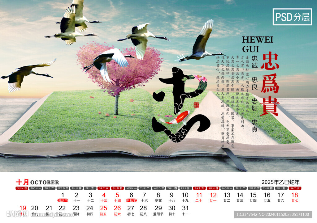 2025年东方智慧台历10月