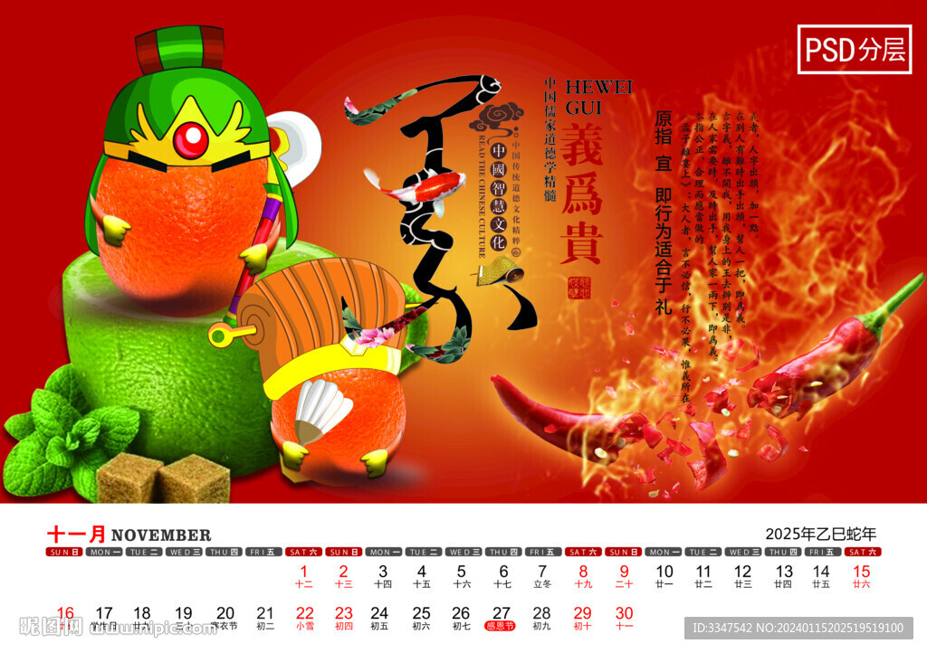 2025年东方智慧台历11月