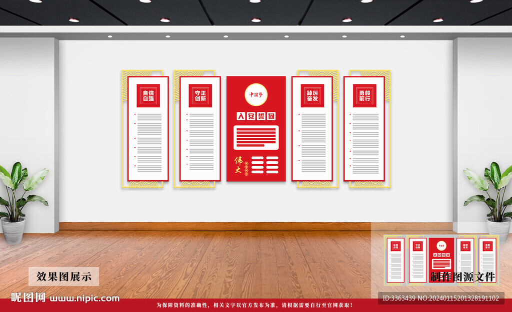 党建文化墙
