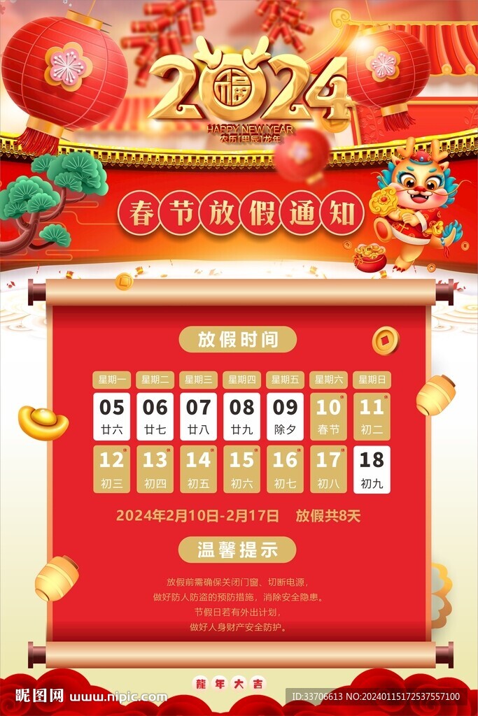 春节放假通知 