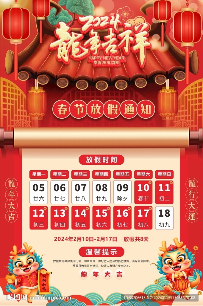 春节放假通知