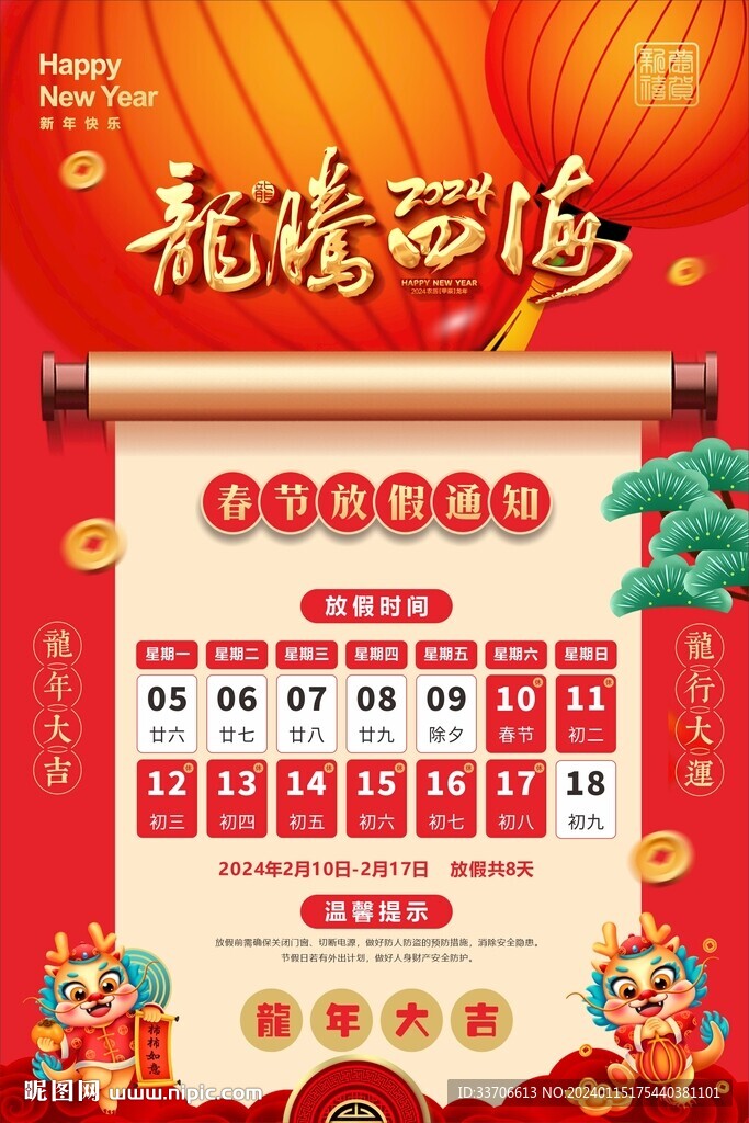 春节放假海报
