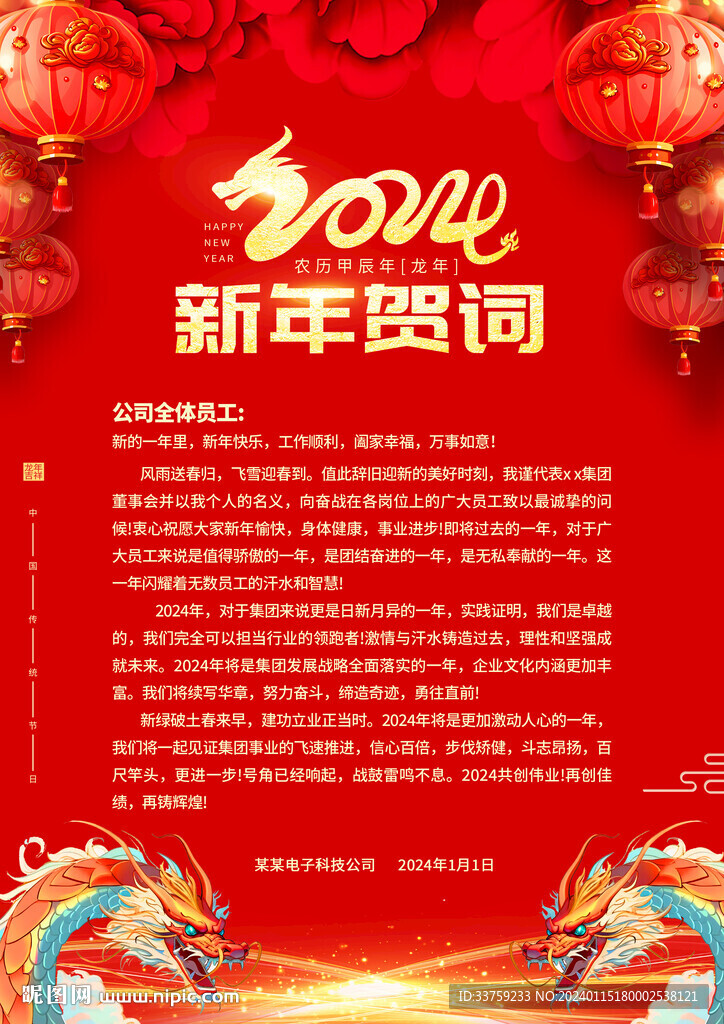 新年贺词