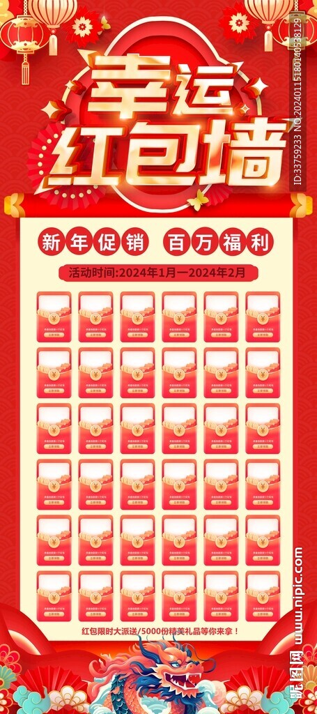 红包墙