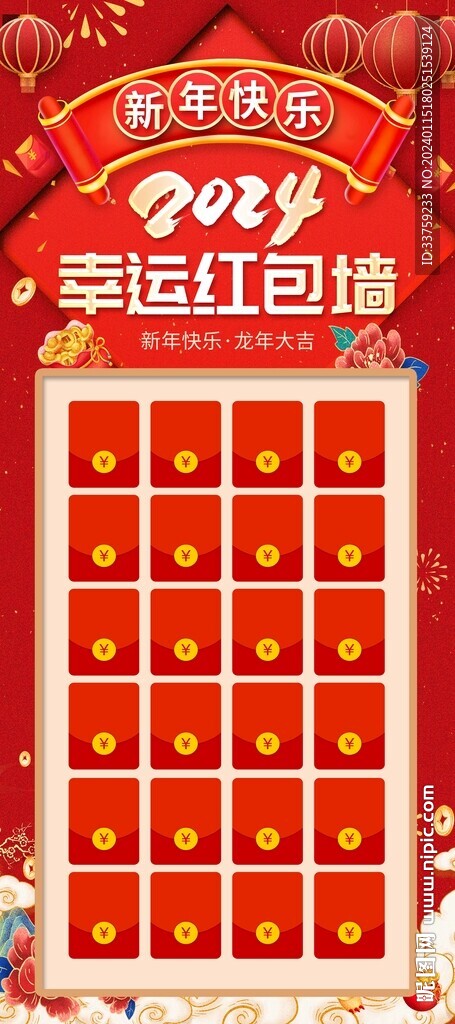 红包墙