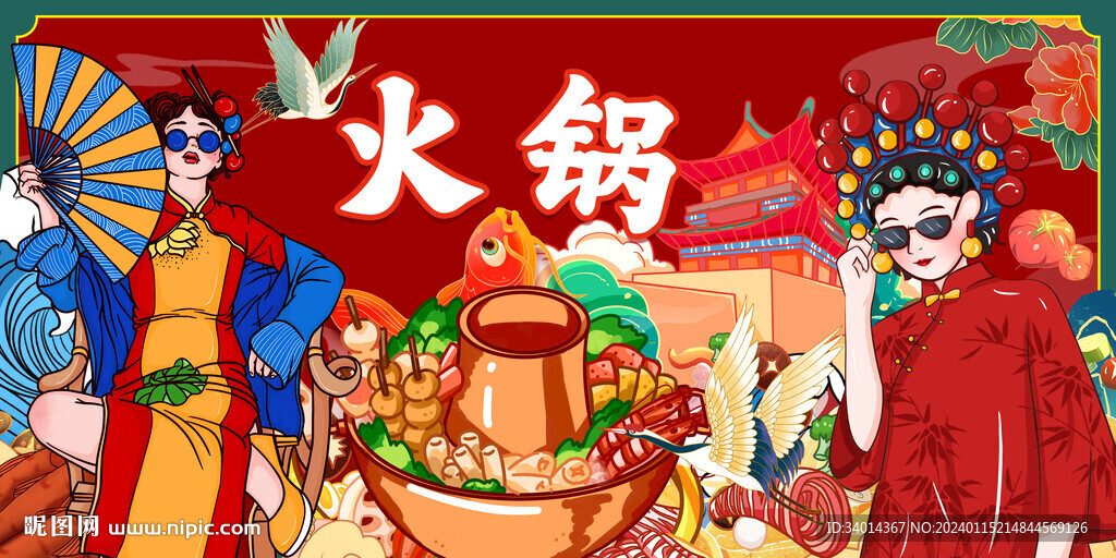 工装火锅