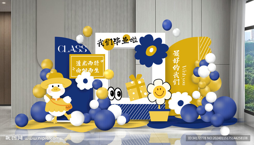 蓝黄色派对美陈宝宝宴