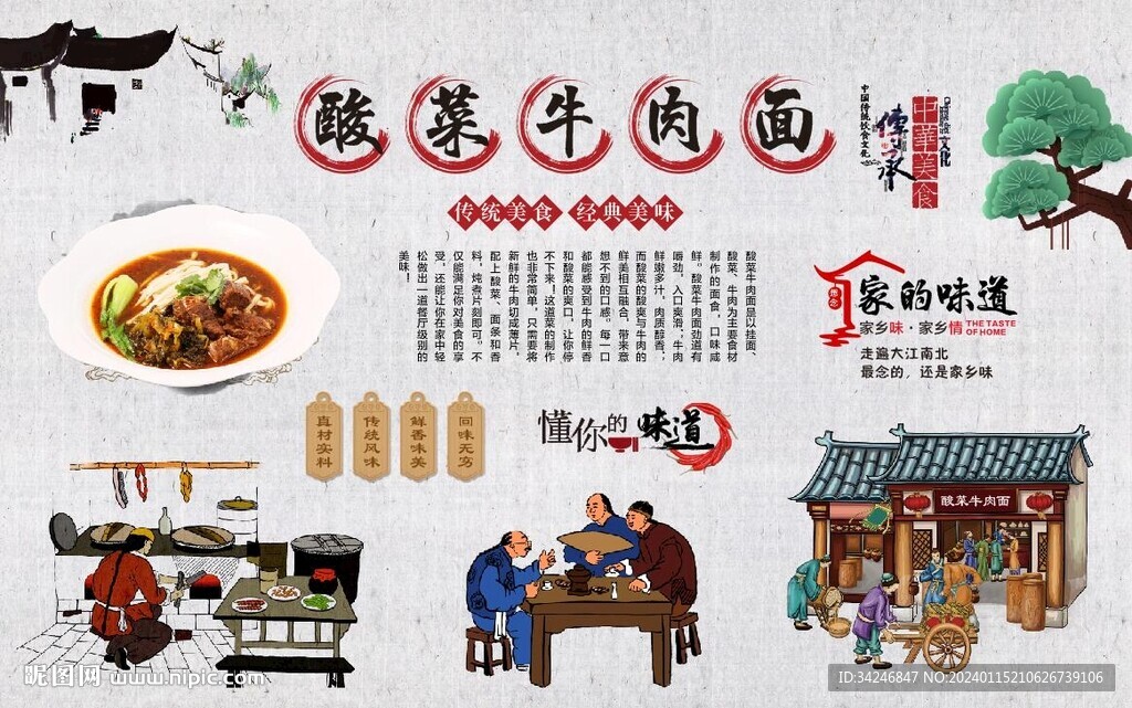 酸菜牛肉面