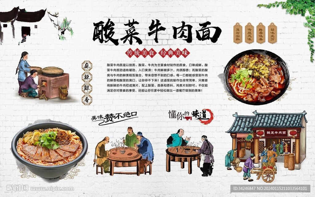 酸菜牛肉面