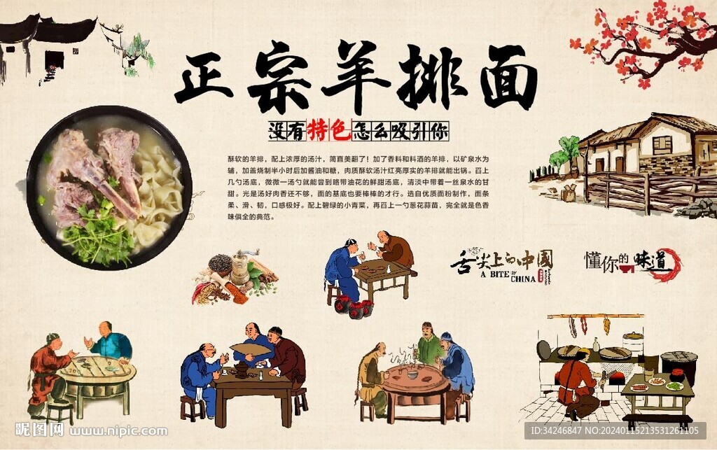 羊排面