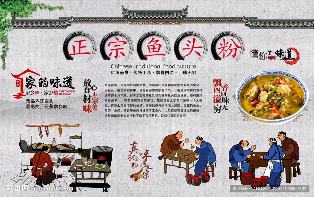 鱼头粉