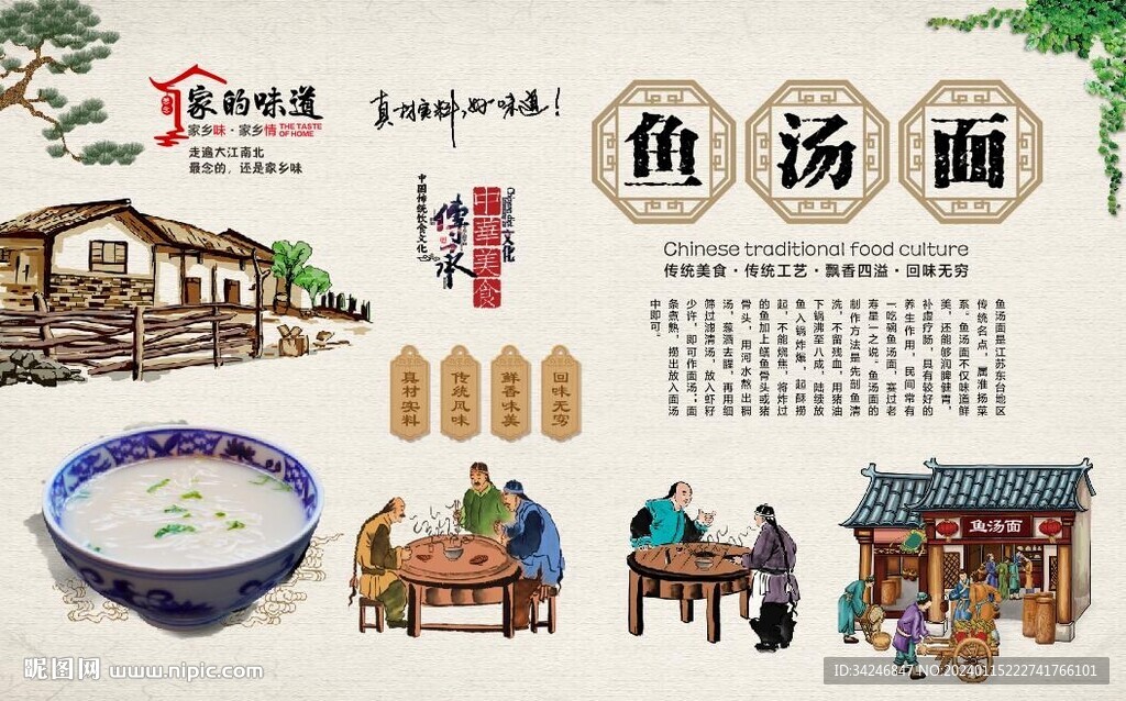 鱼汤面