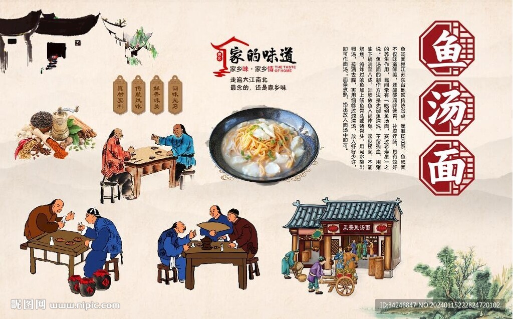 鱼汤面