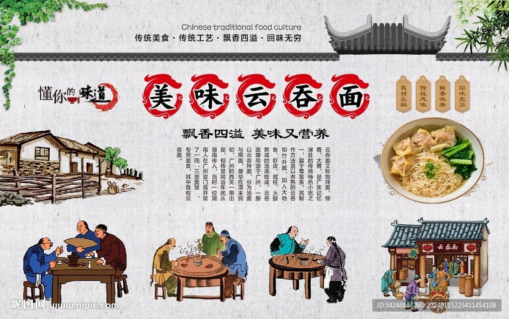 云吞面