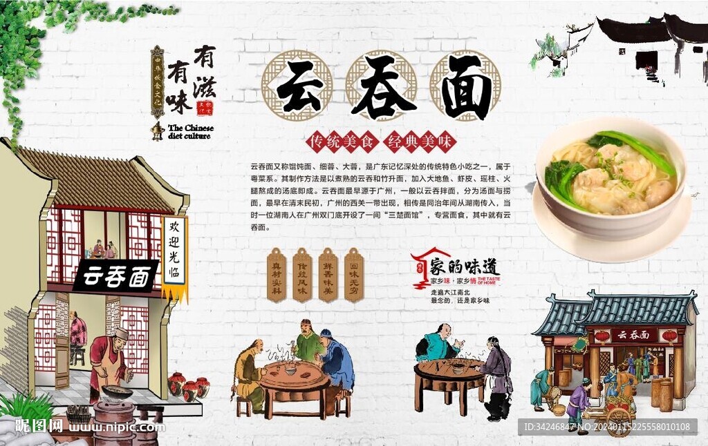 云吞面