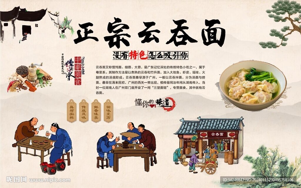 云吞面