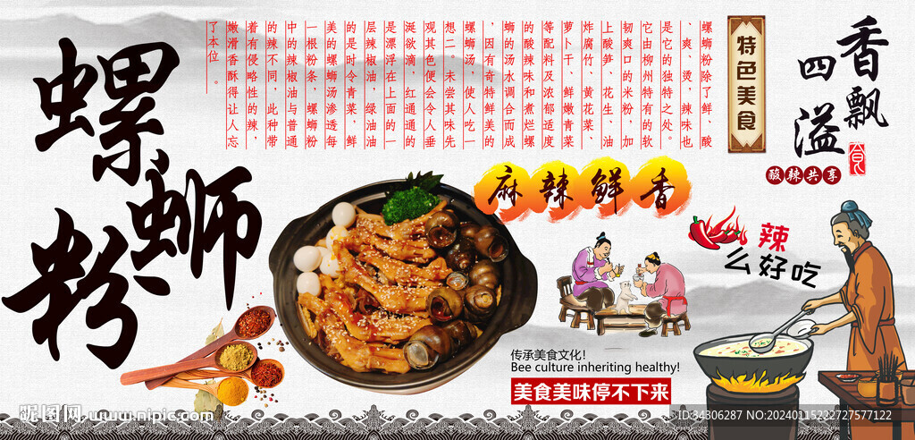 螺蛳粉背景墙