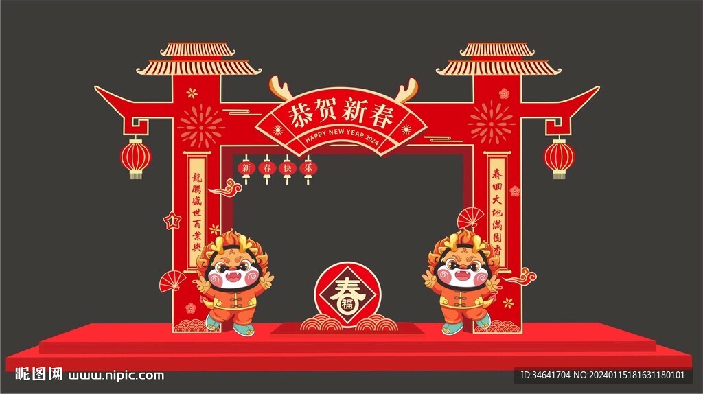 2024龙年新年拱门