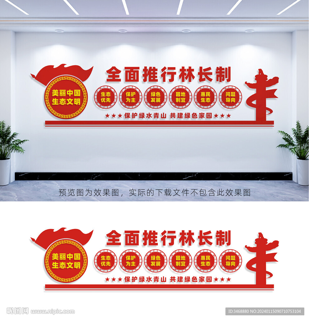 全面推行林长制