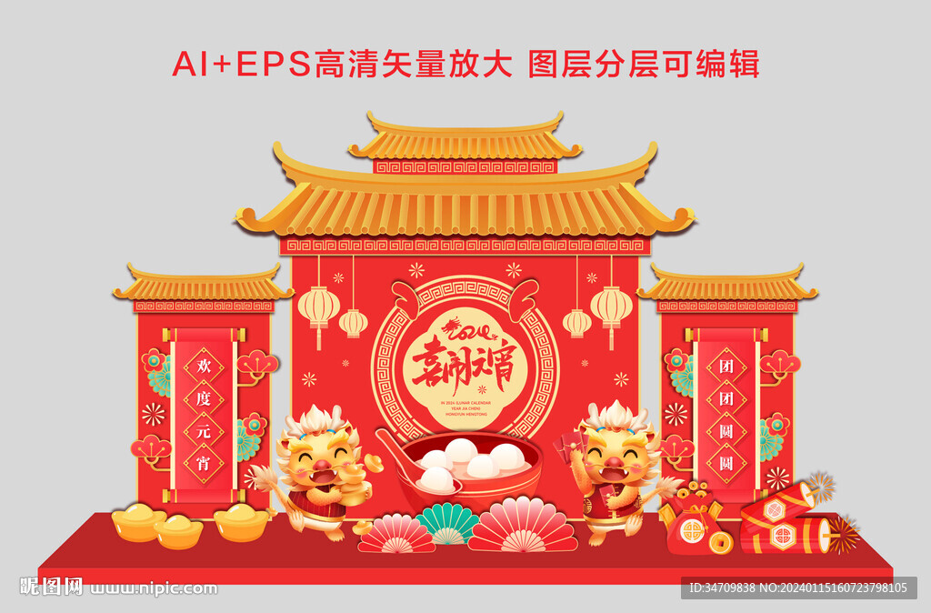 元宵节美陈