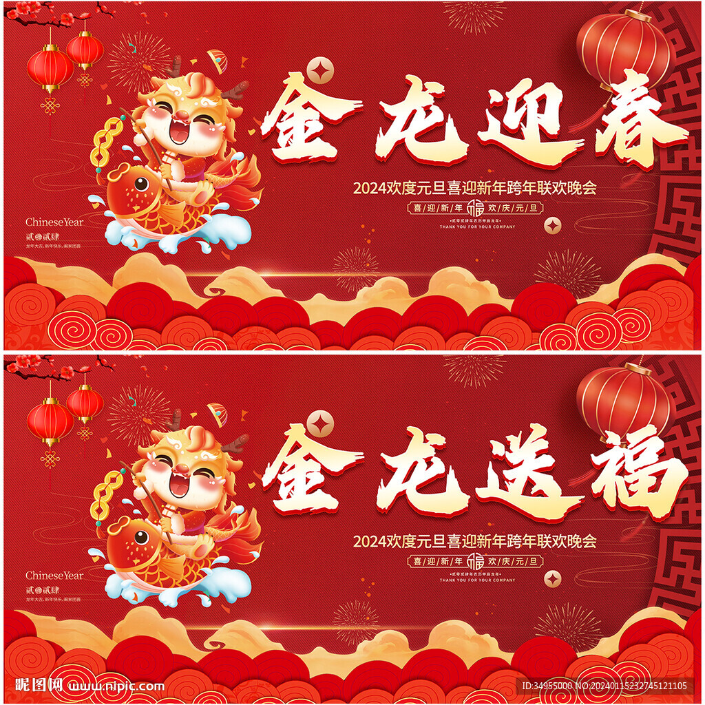 龙年