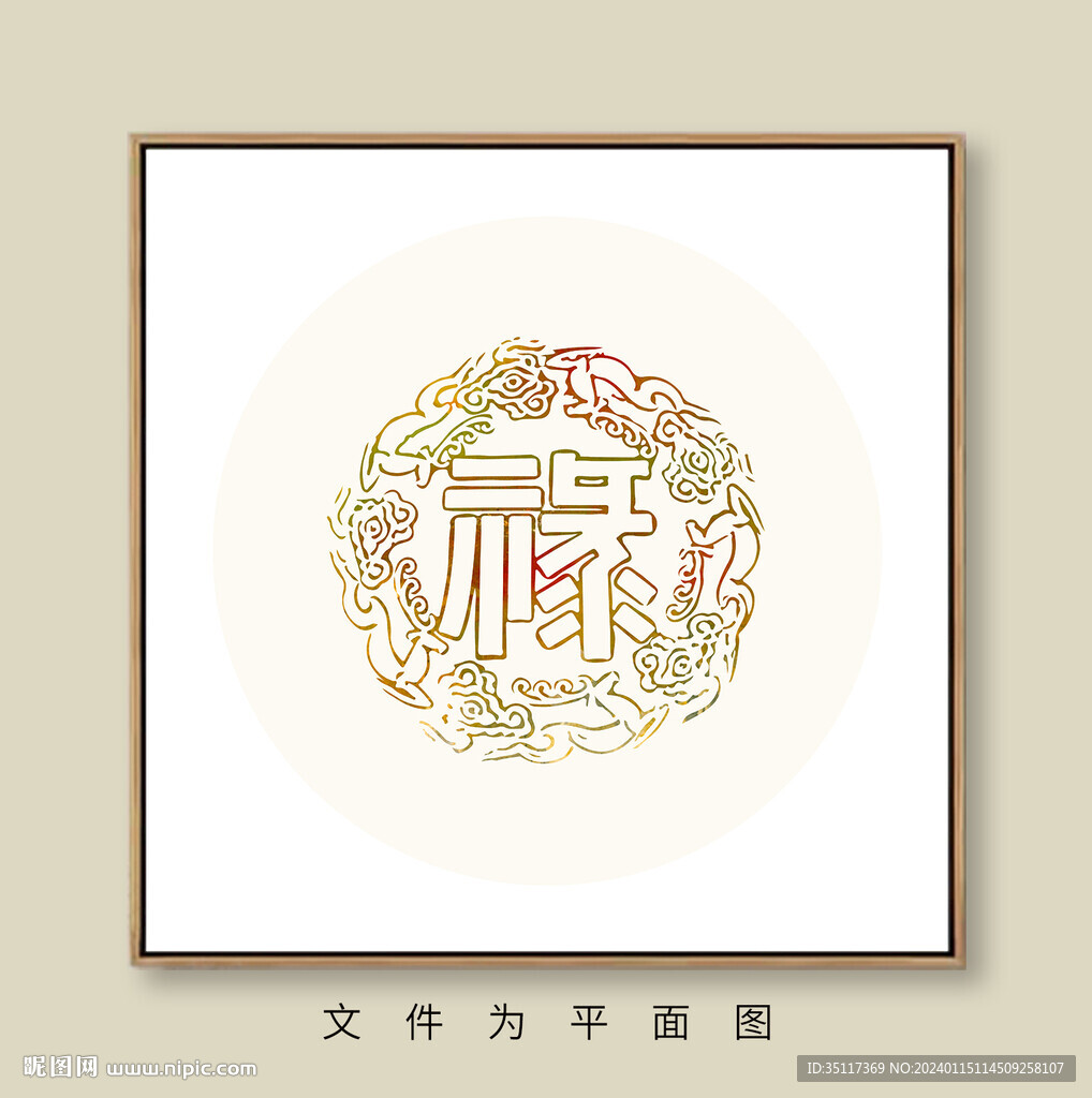 写意新中式装饰画禄
